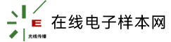 建材电工-在线电子样本网-在线电子样本网